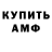 МЕФ кристаллы Ted Morissette